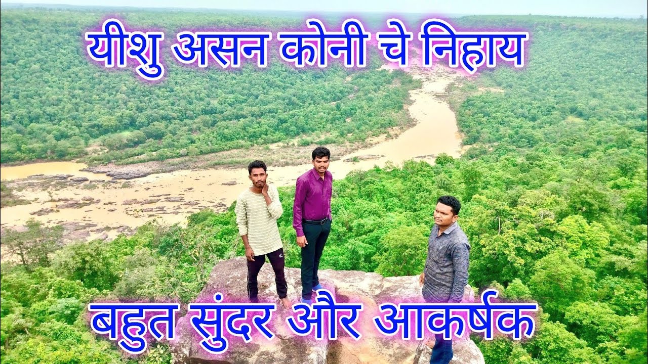 Yeshu Asan Koni Che Nihay || यीशु असन कोनी चे निहाय || Ps. Ramesh, Ps. Dinu, Bro. David