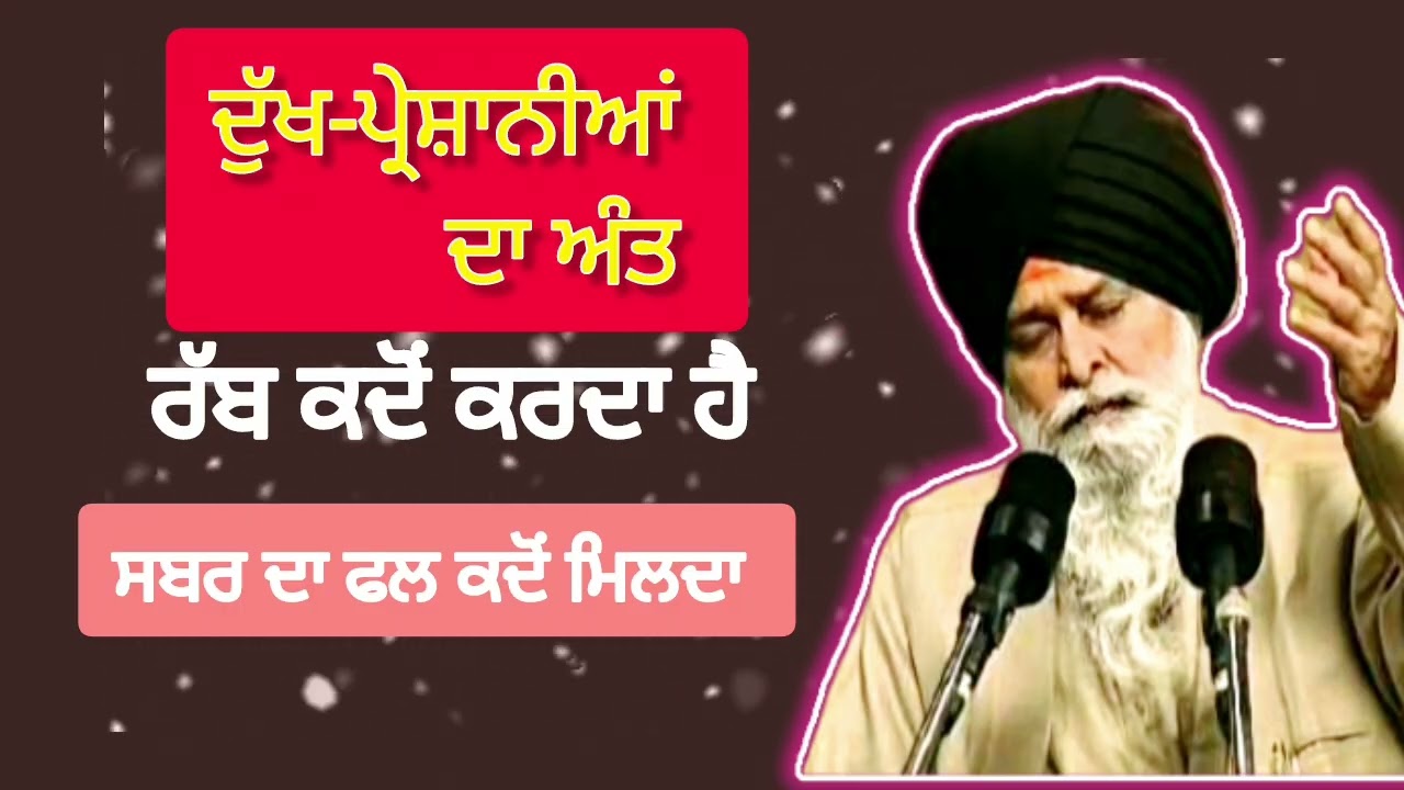 ਦੁੱਖ ਪ੍ਰੇਸ਼ਾਨੀਆਂ ਦਾ ਅੰਤ ||sant maskin ji