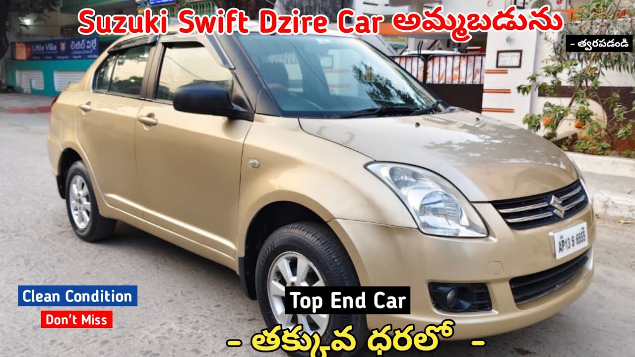 Swift Dzire Car అమ్మబడును || Low Price || SecondHand Car For Sale Low Price #sale #carforsale