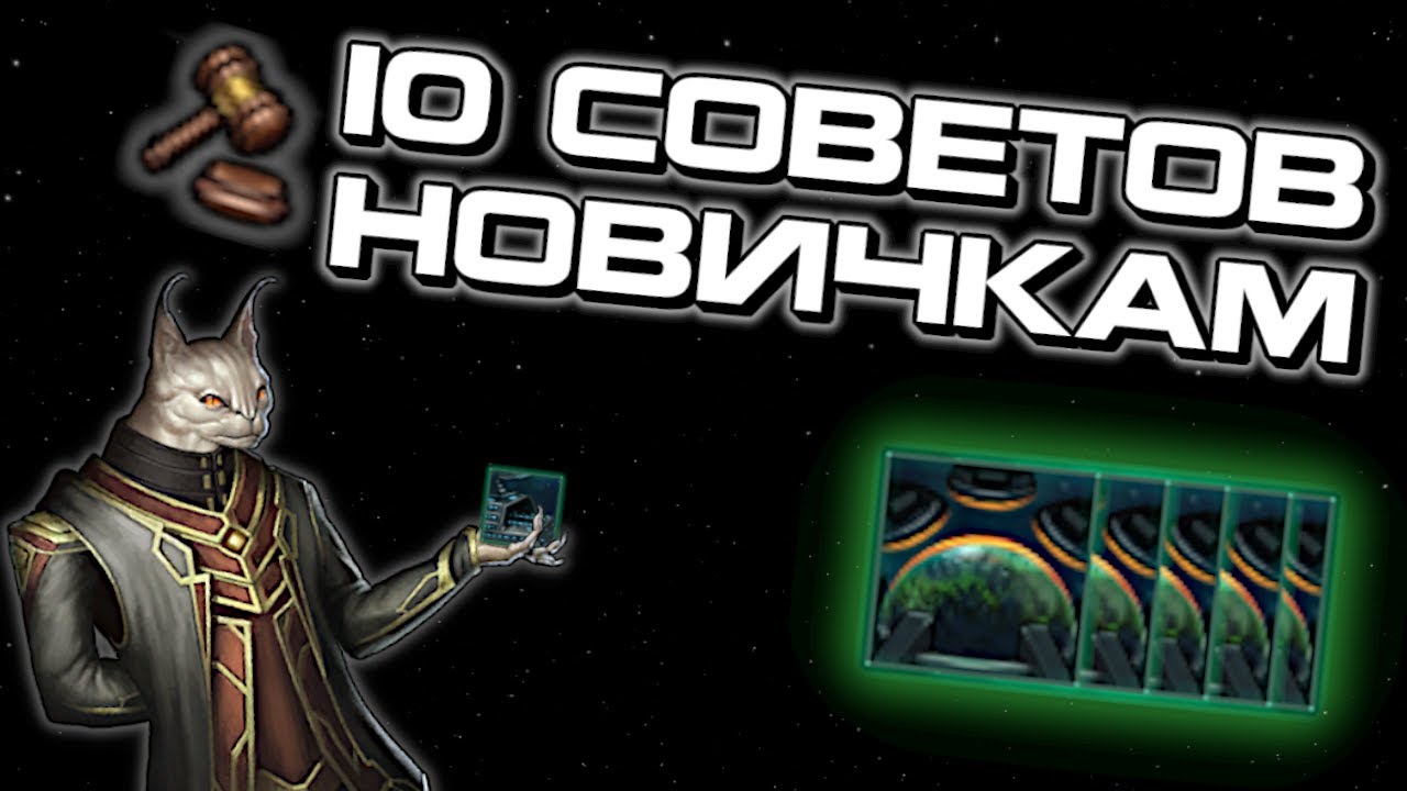 10 Советов Новичкам в Stellaris