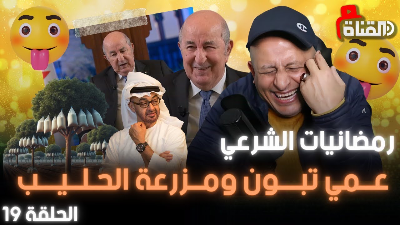 الجُـزء 2 من تَحـليل كَـلام العَـم تبُّــون