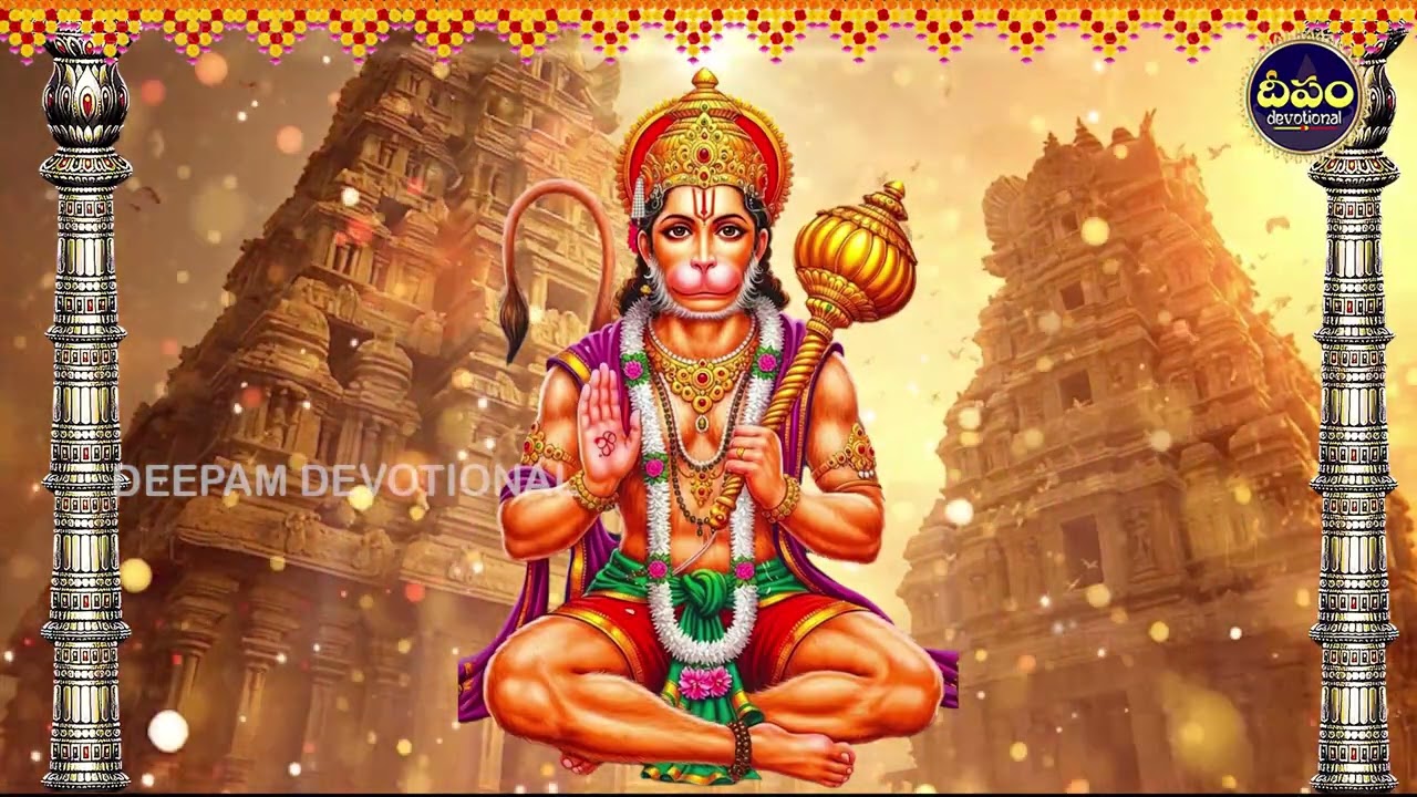 మంగళవారం ఉదయాన్నే ఈ పాట వింటే మీరు పట్టిందల్లా బంగారమే || Sri Anjaneya Suprabhatam