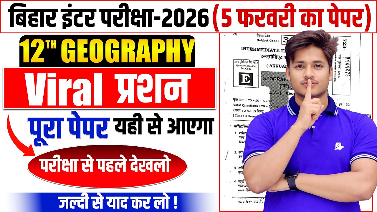 5 फरवरी को यही प्रशन आयेगा- Class 12th Geography Viral Question 2026 |Geography Viral Question Paper