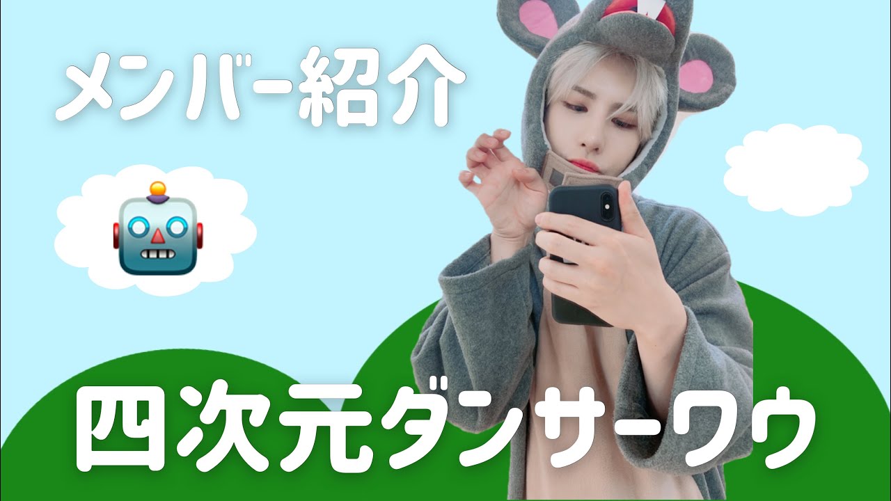 A.C.Eメンバー紹介-ワウ-[에이스/エイス]