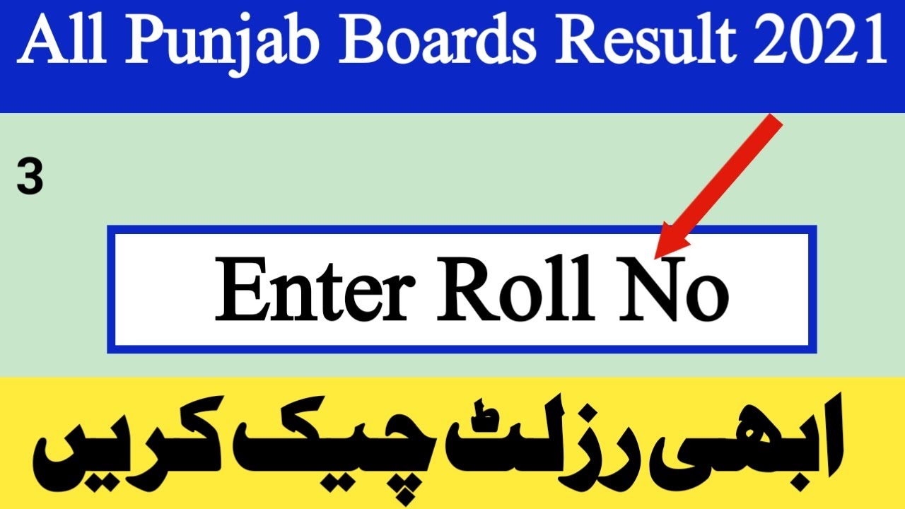 how to check 12th class result 2021 Online|2nd year result|All Punjab&DG khan Boards-bise DG Khan