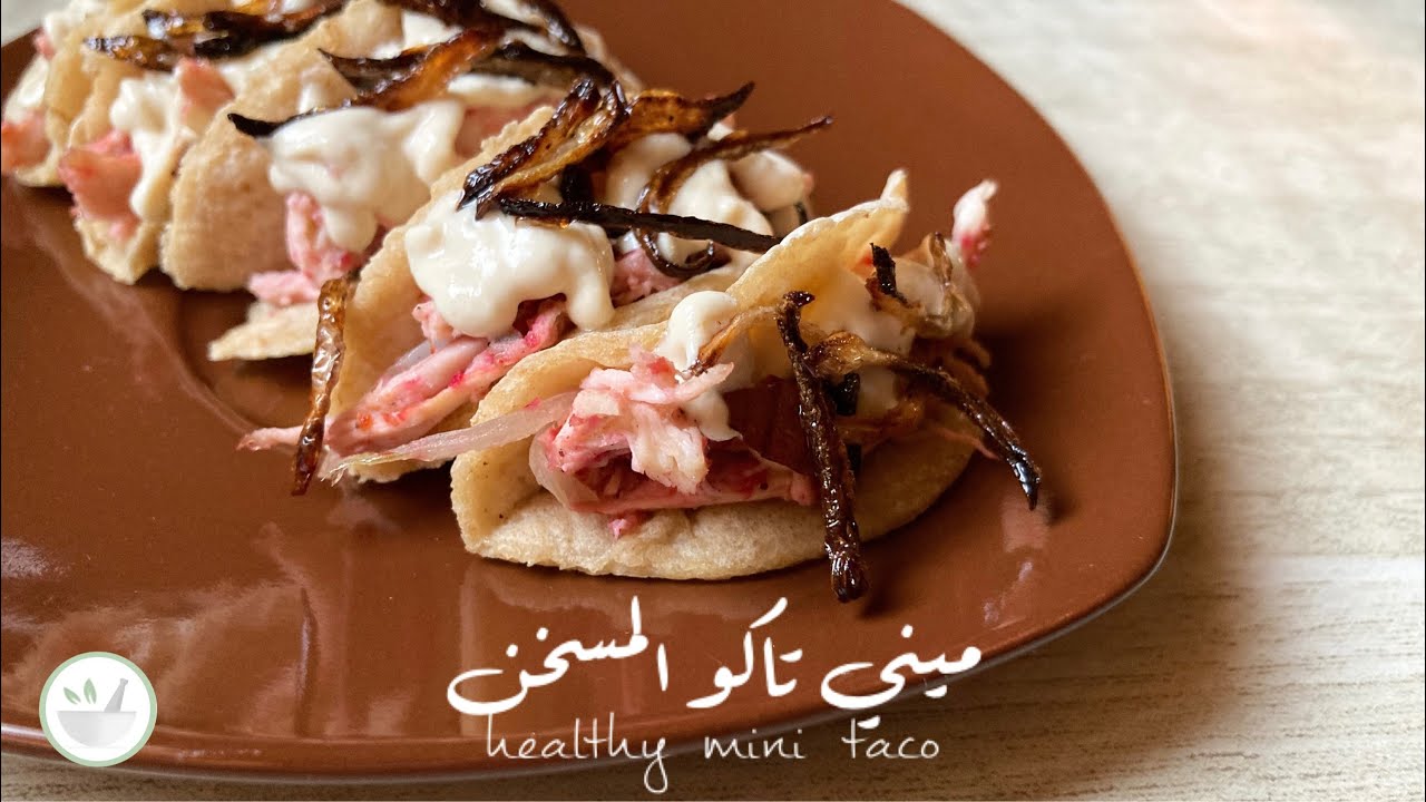ميني تاكو مسخن | لذيذ وصحي👌🏼