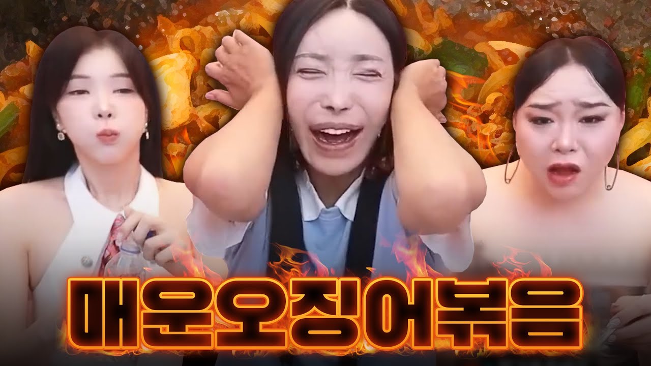 욕 나올 정도로 매운 오징어볶음 먹방🔥