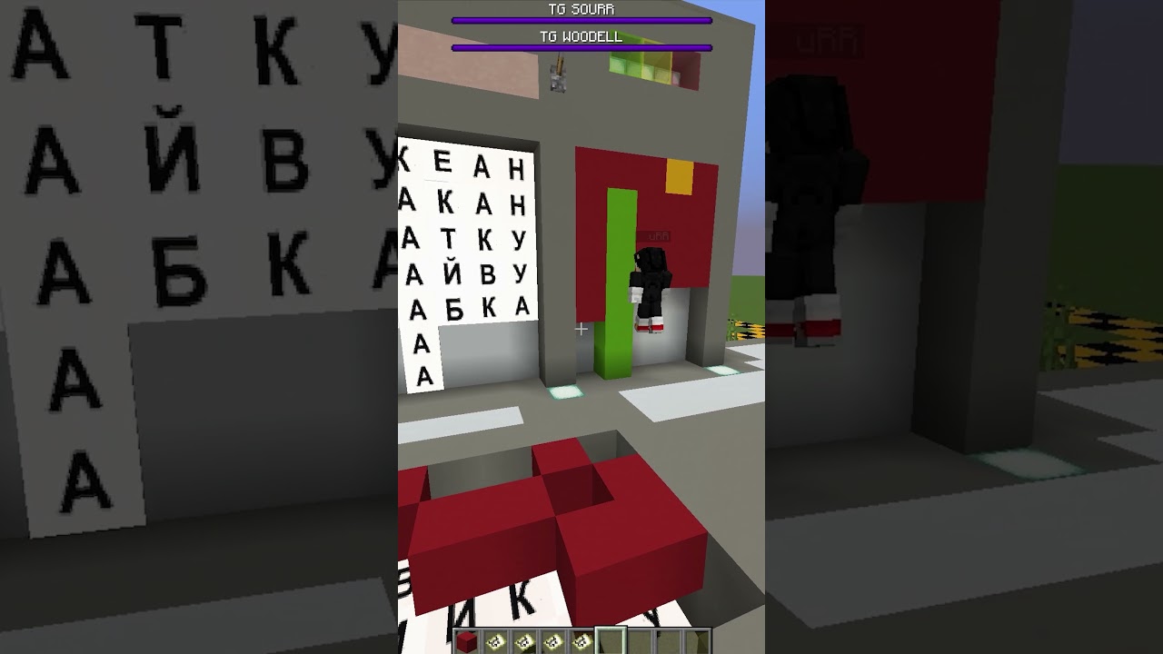 майнкрафт вордле tg woodell #minecraft #майнкрафт #тикток #приколы