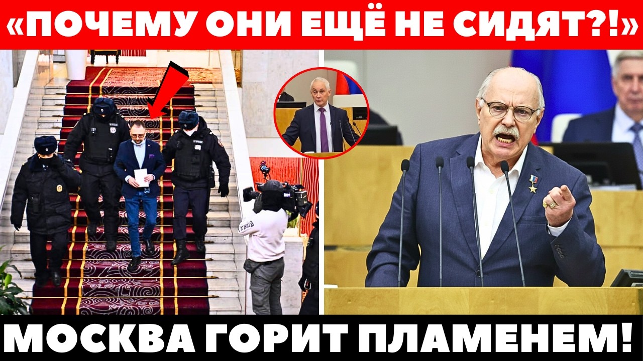 БЕЛОУСОВ УСЛЫШАЛ! Михалков РАЗНЕС депутатов в Госдуме! Начались массовые аресты!