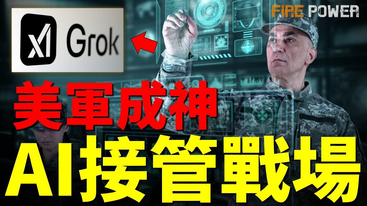 美軍聲波武器首戰，馬杜羅衛兵集體噴血癱瘓，零傷亡&ldquo;降維打擊&rdquo;震撼全球！馬斯克Grok AI接管指揮權，五角大樓啟動上帝模式！算力即國運的時代，美國到底強大到了什麼程度？