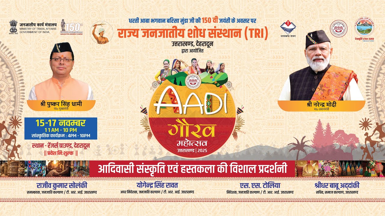 AADI गौरव महोत्सव 2025  || Day 3 || आदिवासी संस्कृति व हस्तकला की भव्य प्रदर्शनी |