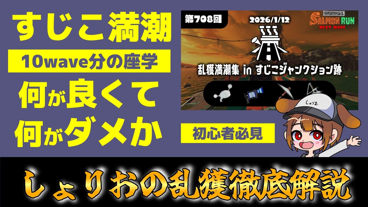 【乱獲初心者必見】すじこ満潮昼座学　すじこ満潮の稼ぎ方
