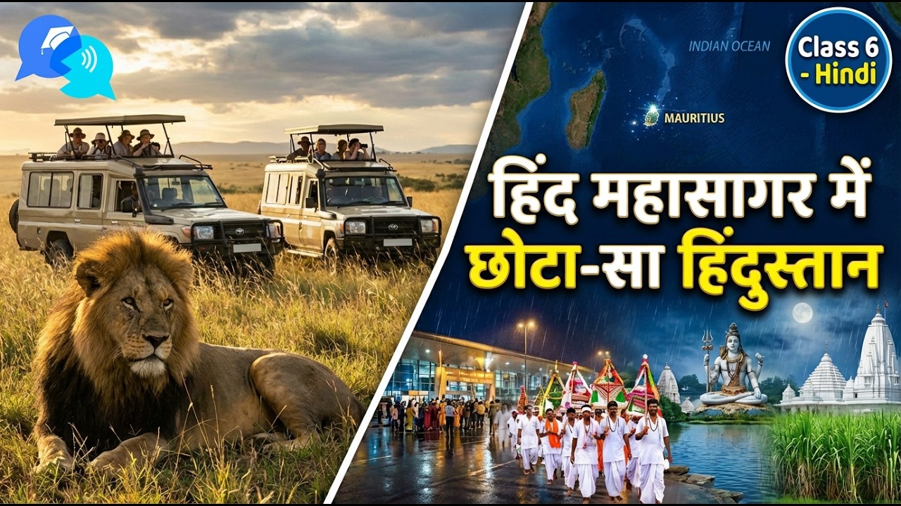 हिंद महासागर में छोटा सा हिंदुस्तान Class 6 | Animated Video | Hind Mahasagar me Chota sa Hindustan