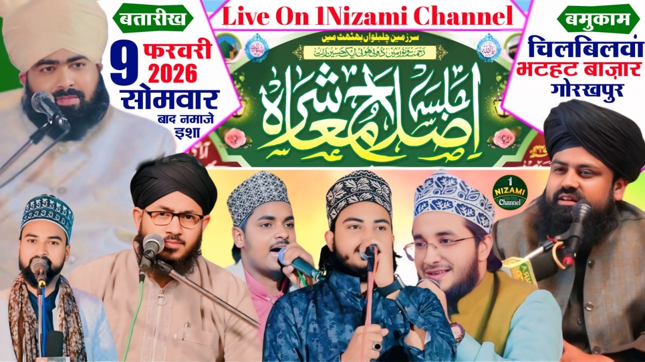 🔴Live Jalsa E Islahe Muashara Conference Chilbilwa Bhathat Bazar Gorakhpur Mufti Ashraf Jilani Azhar
