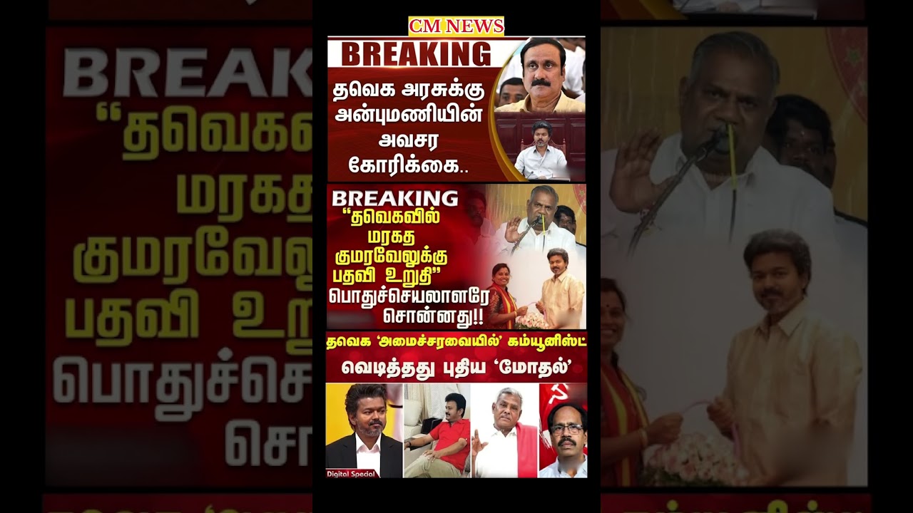 TVK Thalapathy vijay anna || #tvk#dmk#admk#congress#bjp#breakingnews#news#thalapathy#vijay