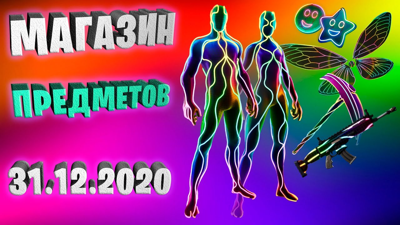 Fortnite магазин предметов 31.12.2020 Gleam Team Bundle 