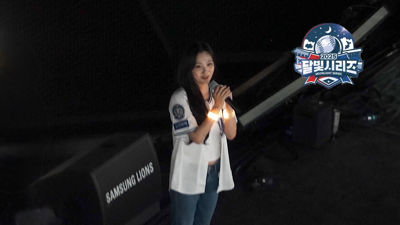 250814 볼빨간사춘기 - 별 보러 갈래? 직캠 | 달빛콘서트 in 대구삼성라이온즈파크 | BOL4 Fancam