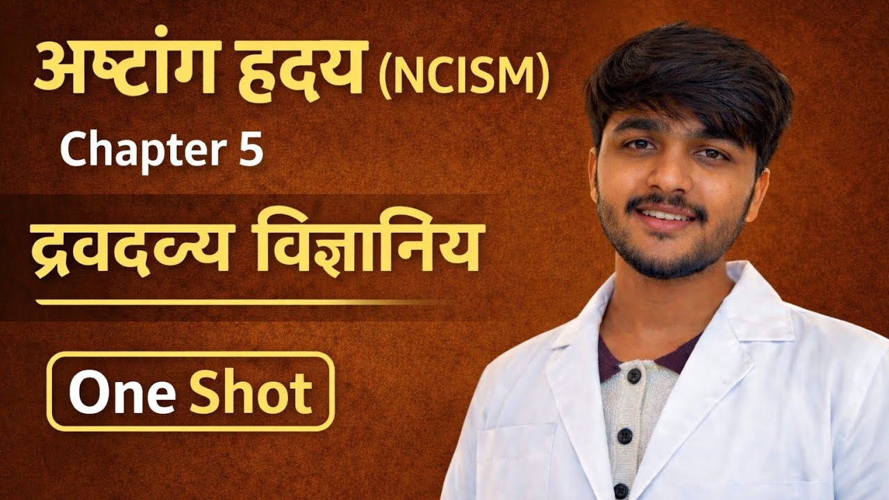 अष्टांग हृदय Chapter 5 | द्रव द्रव्य विज्ञानिय | One Shot Part 1