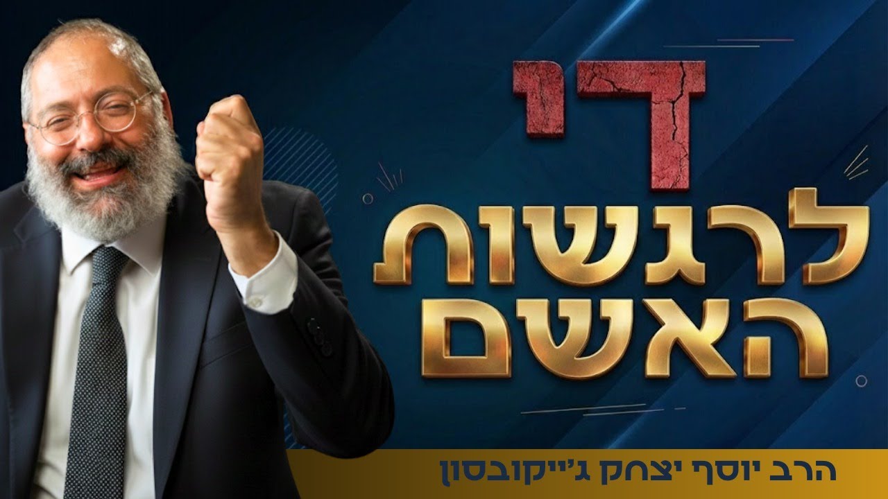 עייפתי להילחם כדי להיות יהודי טוב. תגידו לי שזה נורמלי | וישלח