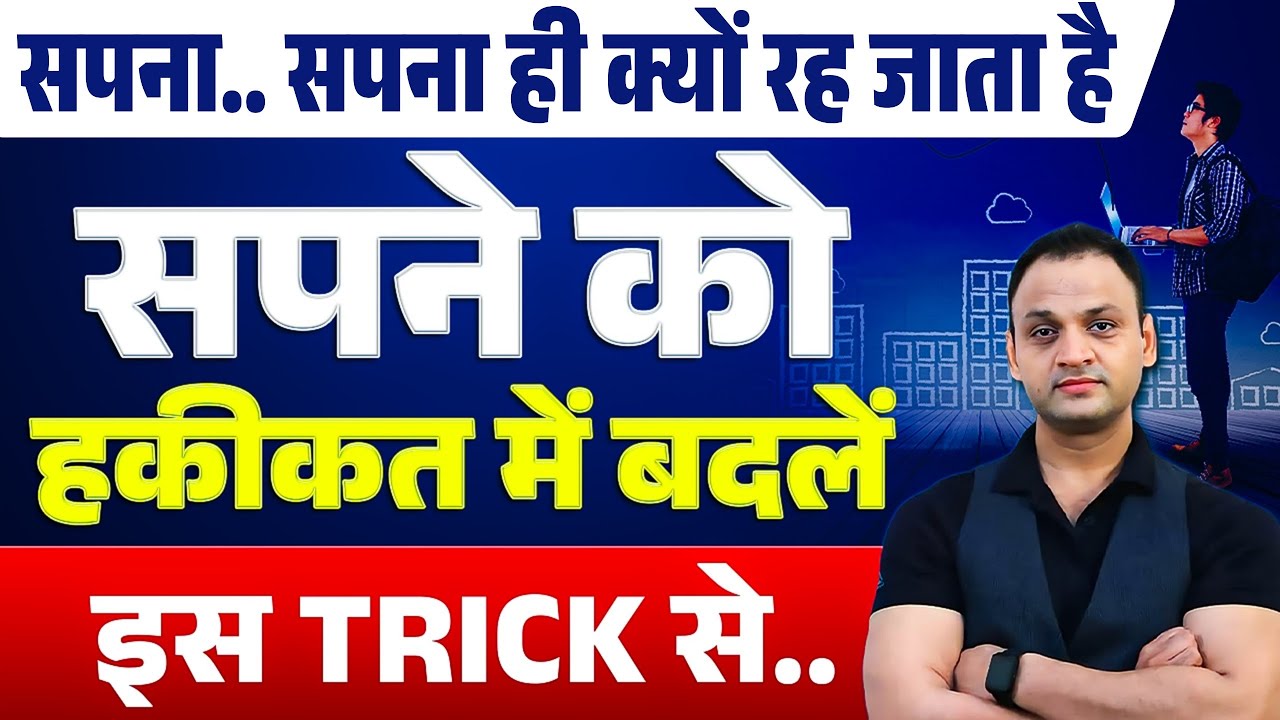 आपका सपना....सपना ही रह जायेगा ??? 😢 By Kumar Sir🔥 || #kumarsir #dream #dreamias #studentsuccess