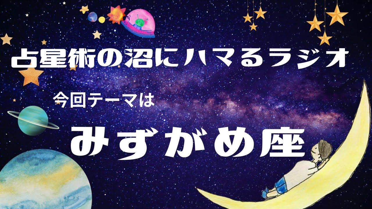 水瓶座の特長【占星術】
