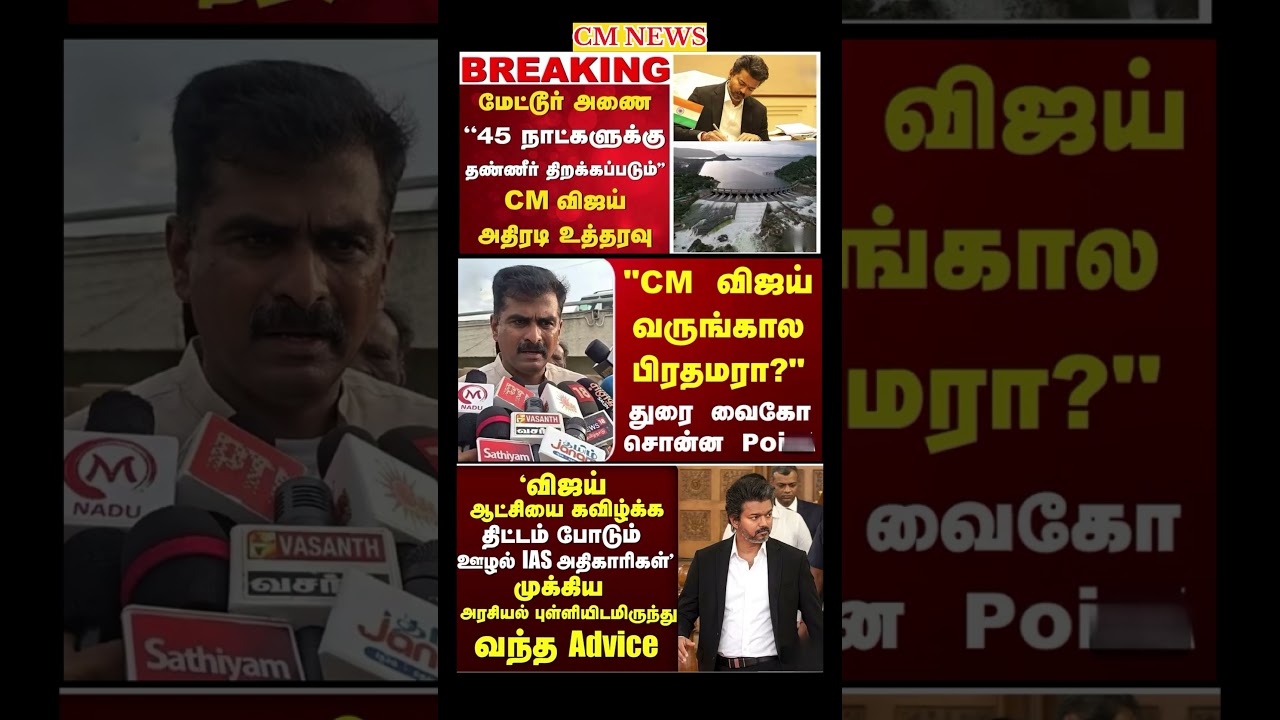 TVK Thalapathy vijay anna || #tvk#dmk#admk#congress#bjp#breakingnews#news#thalapathy#vijay