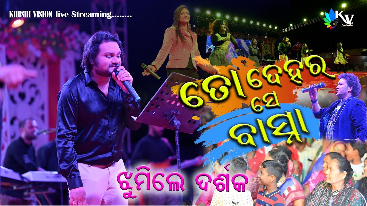 To Dehara se Basna + Gua ghia / Human Sagar & Kunu Baba / fusion Band / Human Sagar Melody Program..