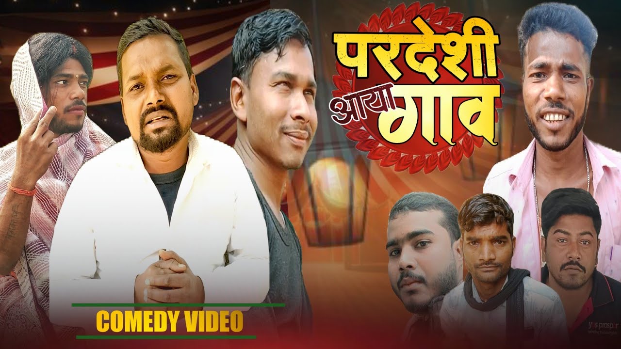Pradeshi Aaya Ganv//परदेशी आया गाँव//Blp Comedian//#comedy #happy new year comedy 