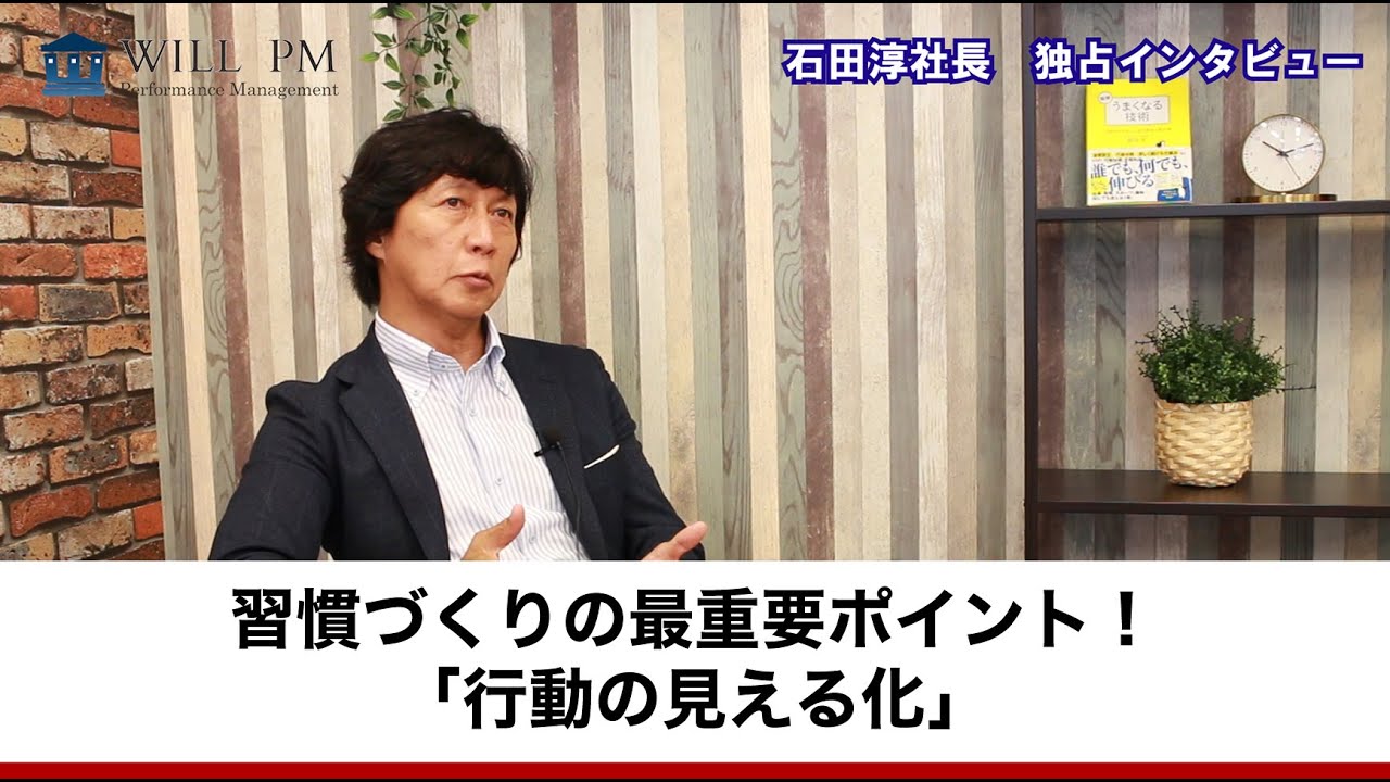 習慣づくりの最重要ポイント！「行動の見える化」【行動科学マネジメントの視点】