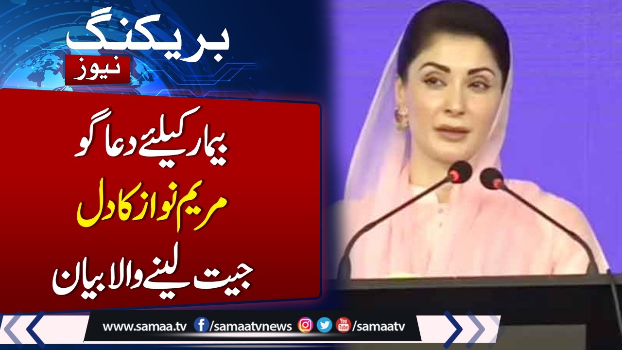 Maryam Nawaz criticizes KP, pledges full support for Punjab students' development | Samaa TV