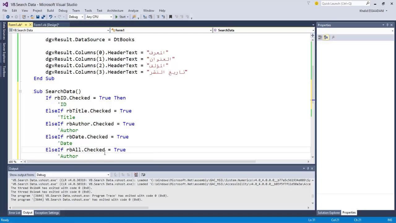 البحث المتعدد والمتقدم وفلترة البيانات في الفيجوال بيزك 2015 و SQL Server