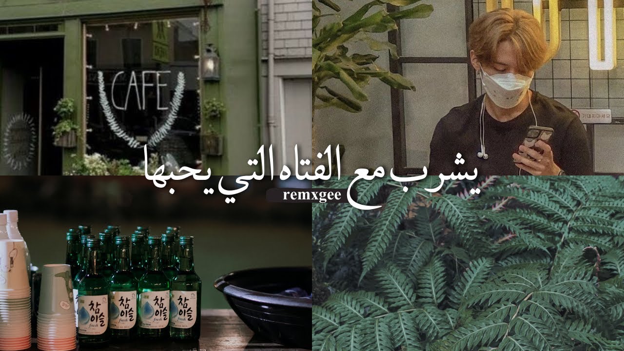 [ترجمه عربيه] سِترَايكِيدز | لينو 『يِشَربُ مع الفَتاه التِي يُحِبُها ويَعتِرفُ بِحُبَه』 تَخِيل صَوتي