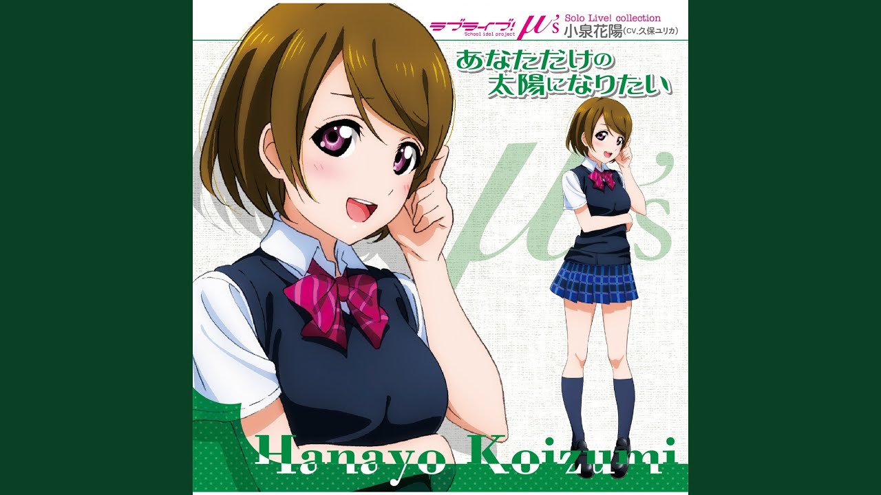 友情ノーチェンジ (HANAYO Mix)