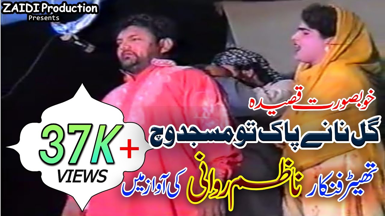Gal Nany Pak Tu Masjid Wich Na  Qaseda By Nazim Hussain Rawani