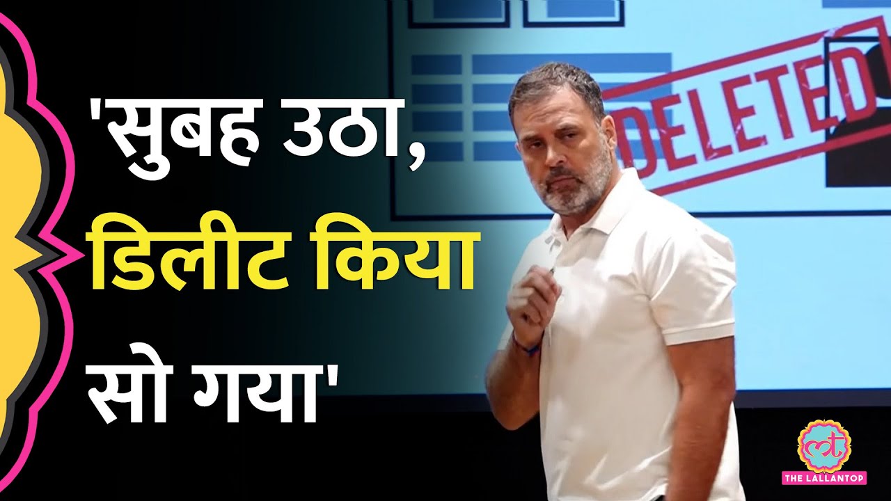 ‘36 सेकंड में 2 फॉर्म भरे, सो गए' Rahul ने Vote Chori Press Conference में क्या सबूत दिखाए?