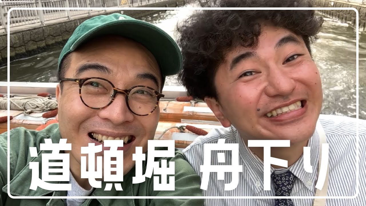 【大阪観光】とんぼりリバークルーズで観光名所を1周！【カナメストーン】