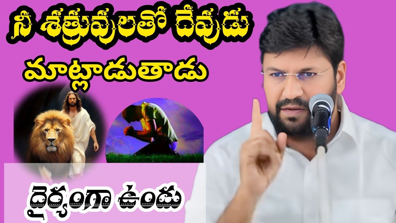 నీ శత్రువులతో మాట్లాడుతాడు||tandri sannidhi||trending video