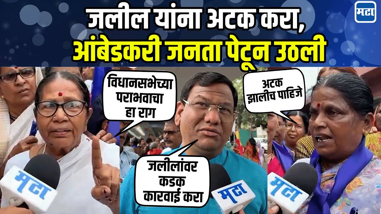 Imtiaz Jaleel | इम्तियाज जलील यांना अटक करा, आंबेडकरी संघटना प्रचंड आक्रमक, छ. संभाजीनगरात मोर्चा