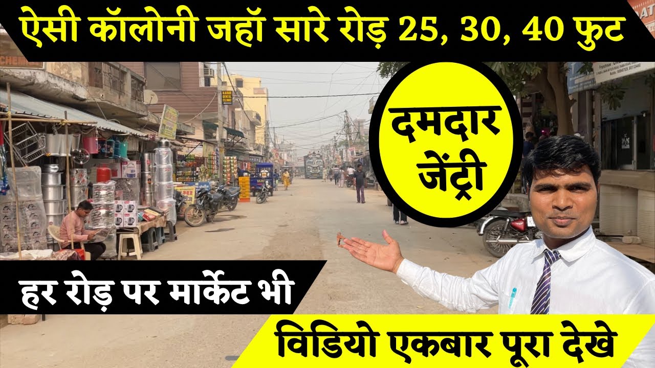 ऐसी कॉलोनी जहाँ सारे रोड़ 25, 30, 40 फुट ॥ दिल्ली की ये कॉलोनी आपको पसंद आयेगी ॥ #plotsindelhi #plot