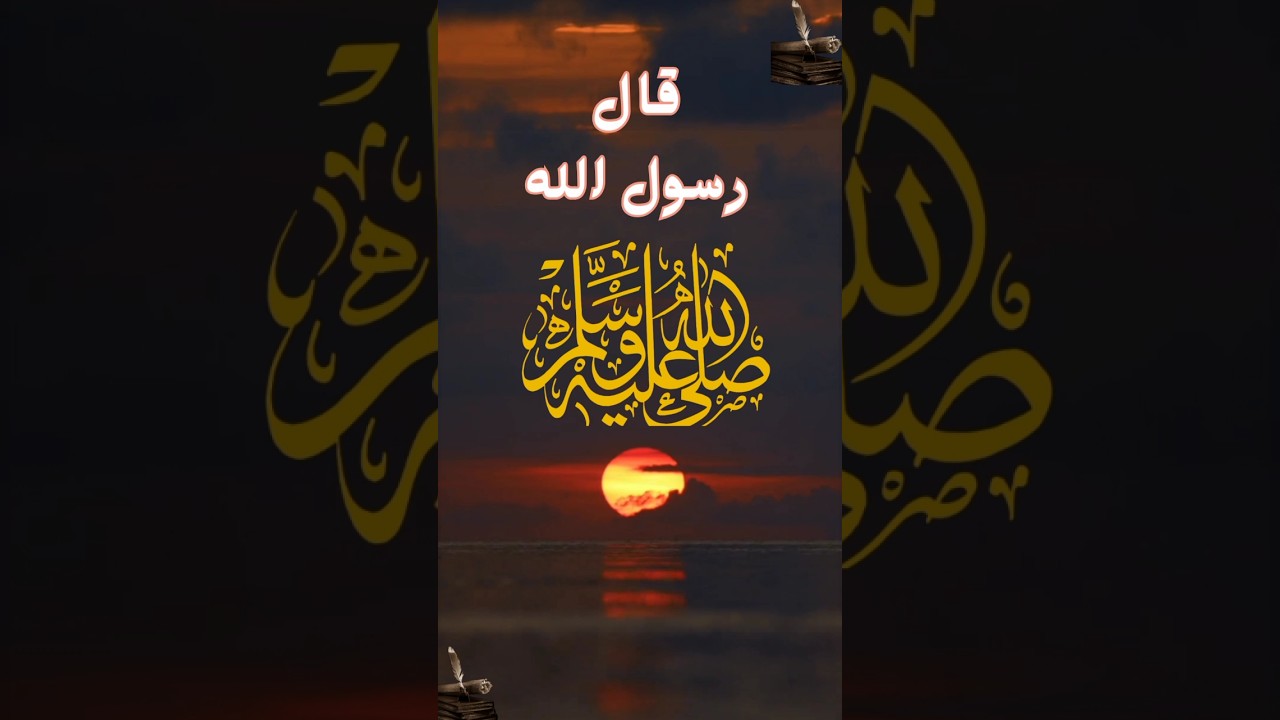 عن العدل قال رسول الله صلى الله عليه وسلم #اكسبلور #اقنباسات #علم #كتب #تيك_توك #حالات_واتس