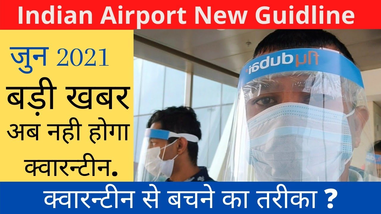 mumbai airport quarantine rules | latest quarantine rules in maharashtra