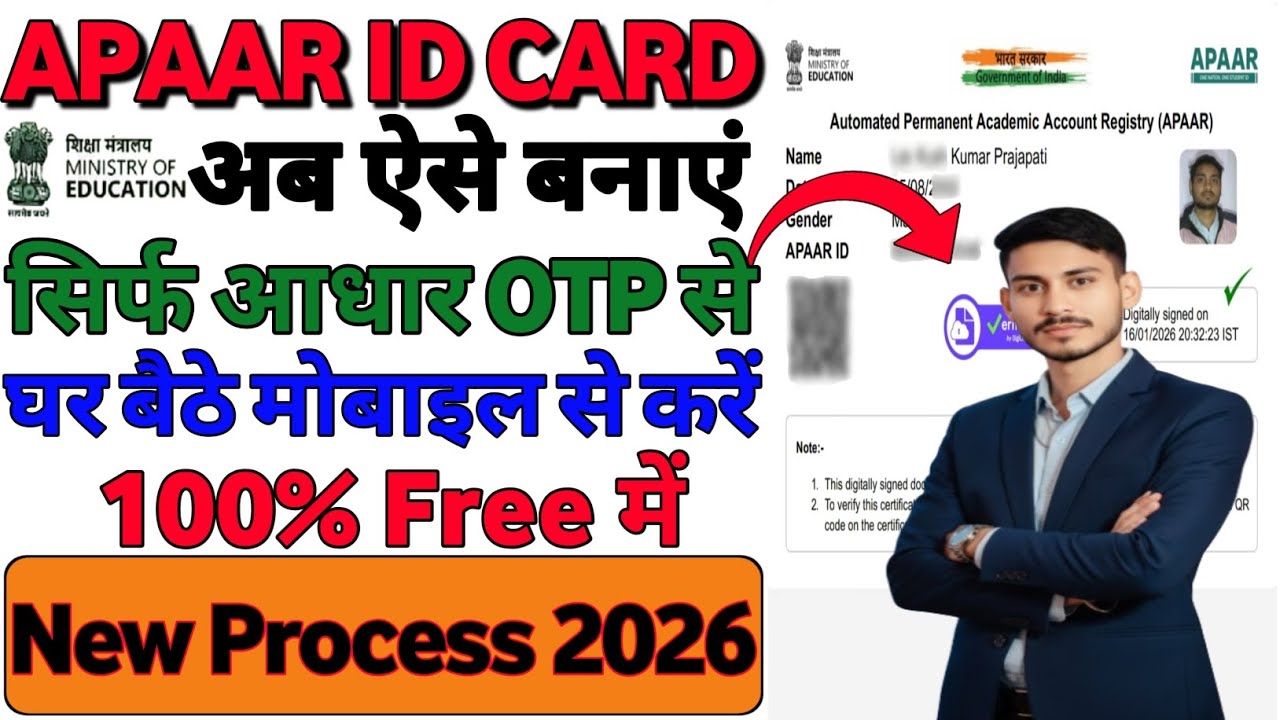 APAAR ID Kaise Banaye 2026 | ABC ID Create Online | DigiLocker New Update | Mobile Se Banaye