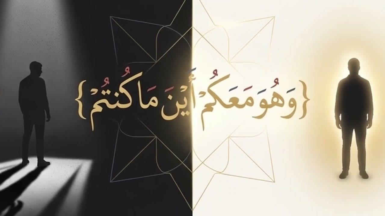 خايف و قلقان و قلب متحير. علاجك هنا. تعلم معنى التوحيد مع #سورة_الحديد #دستور #العقيدة