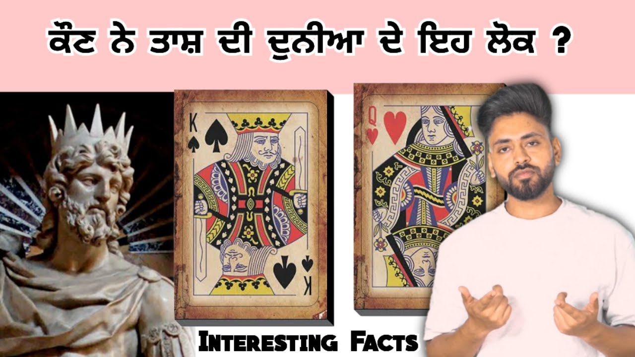 ਤਾਸ਼ ਦੀ ਦੁਨੀਆਂ ਦੇ ਰਹੱਸ ? mysteries of the cards ? Real zombies | flying ship | Interesting Facts