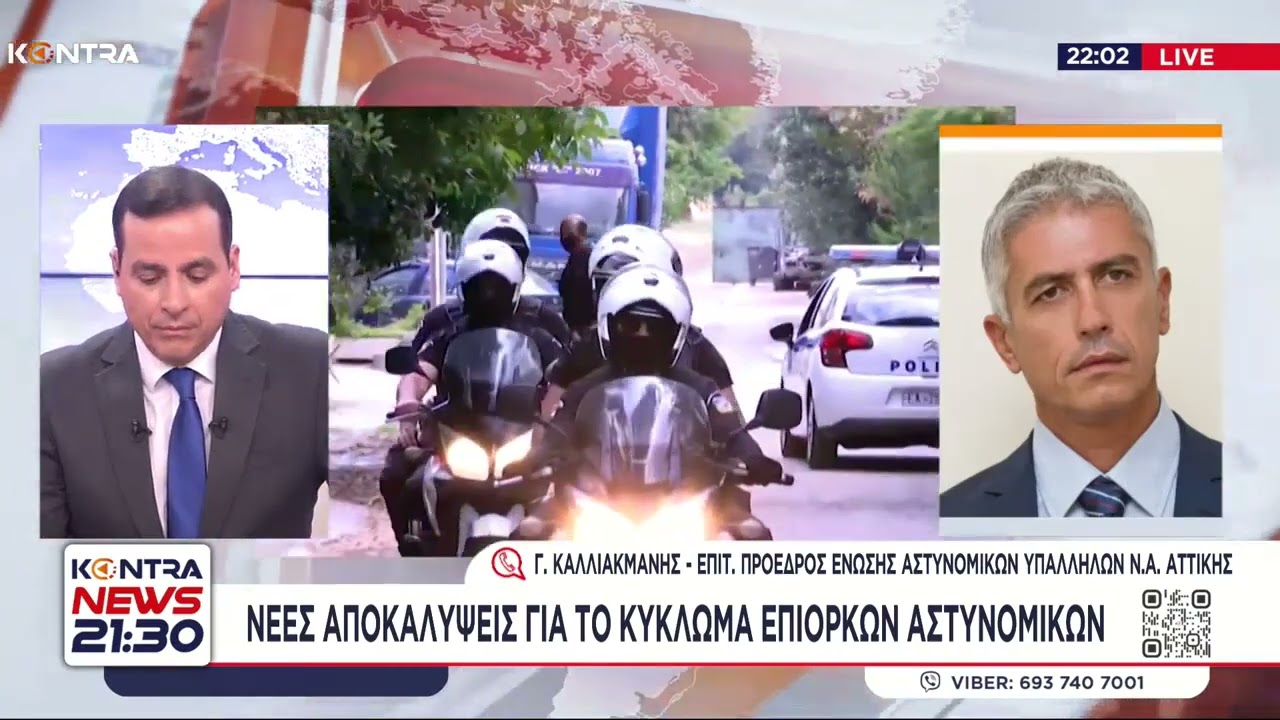 Κύκλωμα προστασίας οίκων ανοχής-Εμπλέκονται κι άλλοι αστυνομικοί στην υπόθεση / Γιώργος Καλλιακμάνης