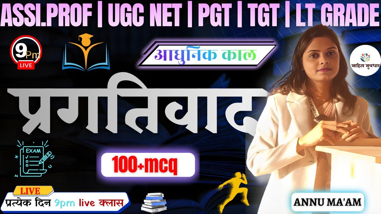 आधुनिक काल – प्रगतिवाद | 100+ MCQ।UGC NET, Assi Prof, PGT, TGT, LT Grade, KVS, DSSSB | By ANNU MA'AM