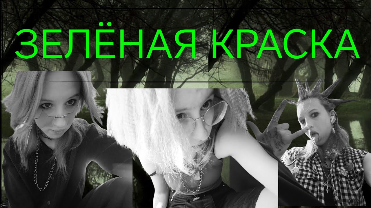 История моих зелёных волос или какие краски я использовала🤟🤟🤟🤟🤟
