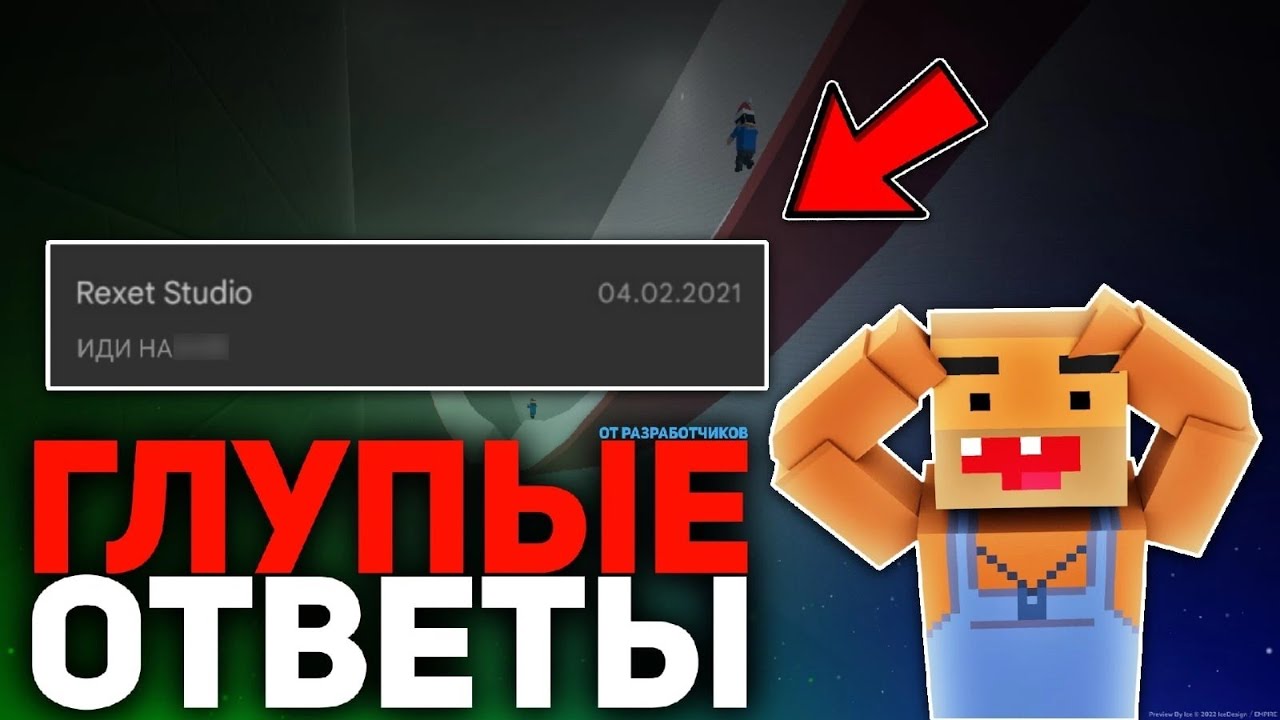 ГЛУПЫЕ ОТВЕТЫ ОТ РАЗРАБОТЧИКОВ / ОТЗЫВЫ БЛОК СТРАЙК / BLOCK STRIKE