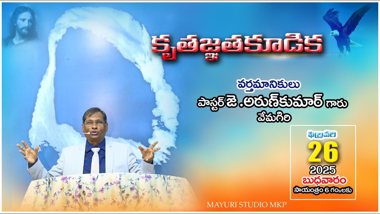 Special Meeting || 26-Feb-2025 || Pastor J.Arun Kumar gaaru || Palakollu