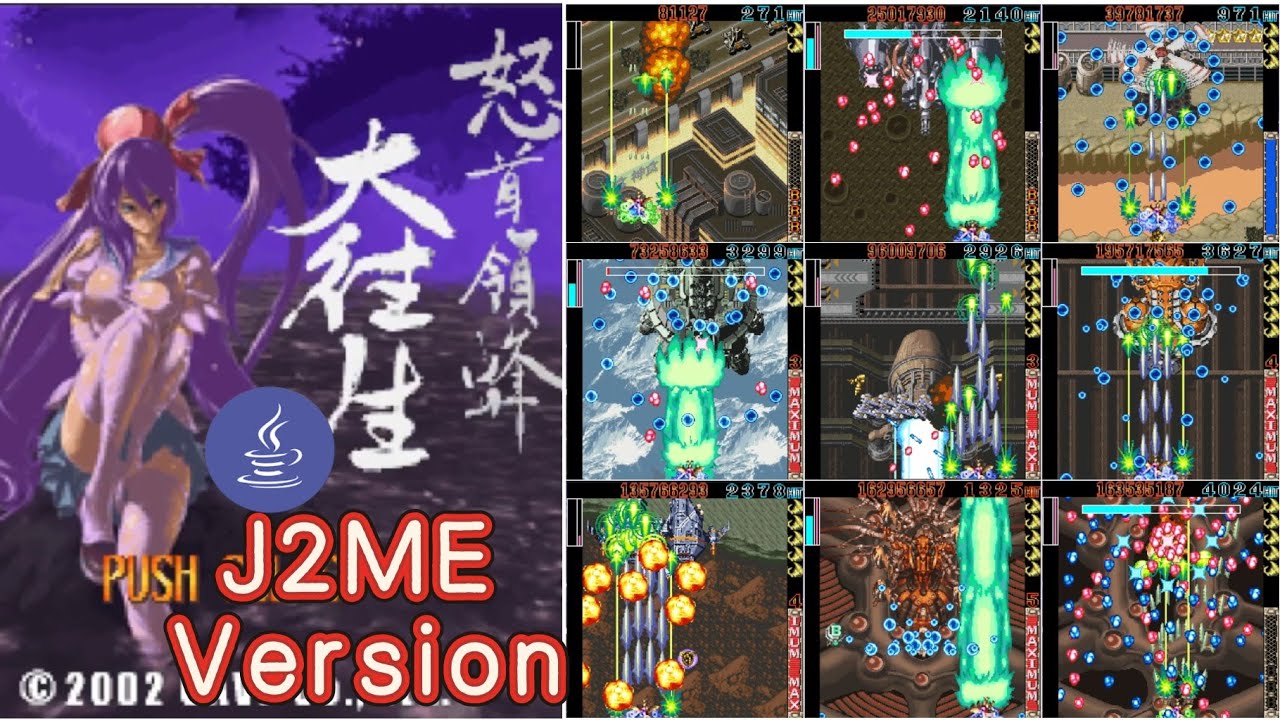 【i-Mode/J2ME】怒首領蜂大往生DX-ﾚｺver- PLUS/DoDonPachi DaiOuJou DX Reco.ver PLUS- 1CC
